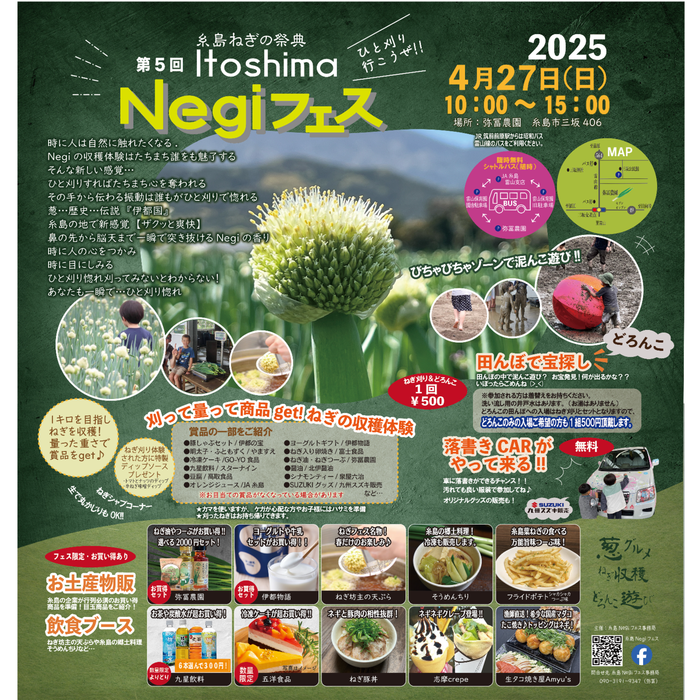 糸島Negiフェス