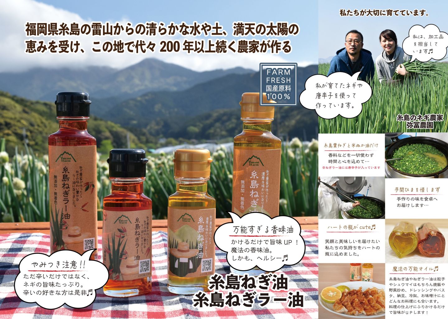 糸島ネギ油